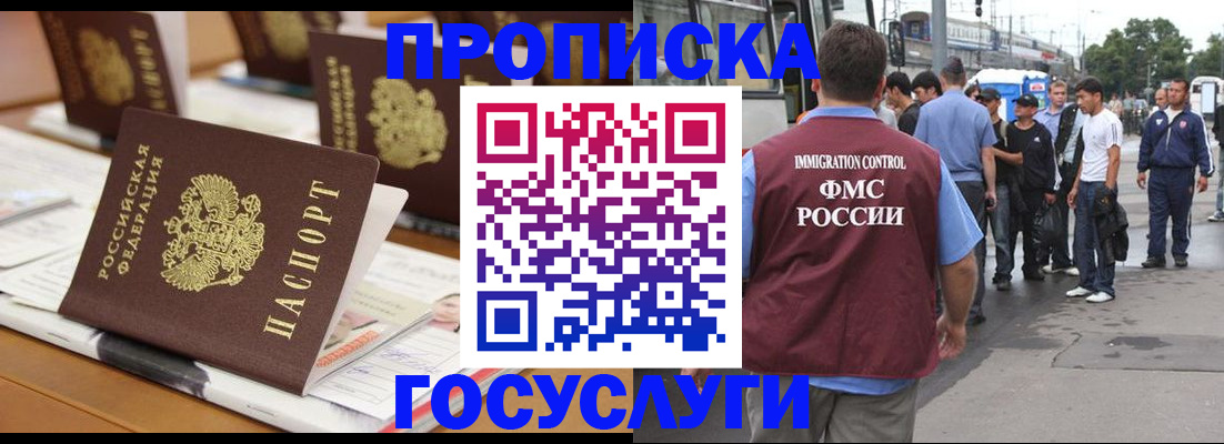 прописка для работы в Бронницах