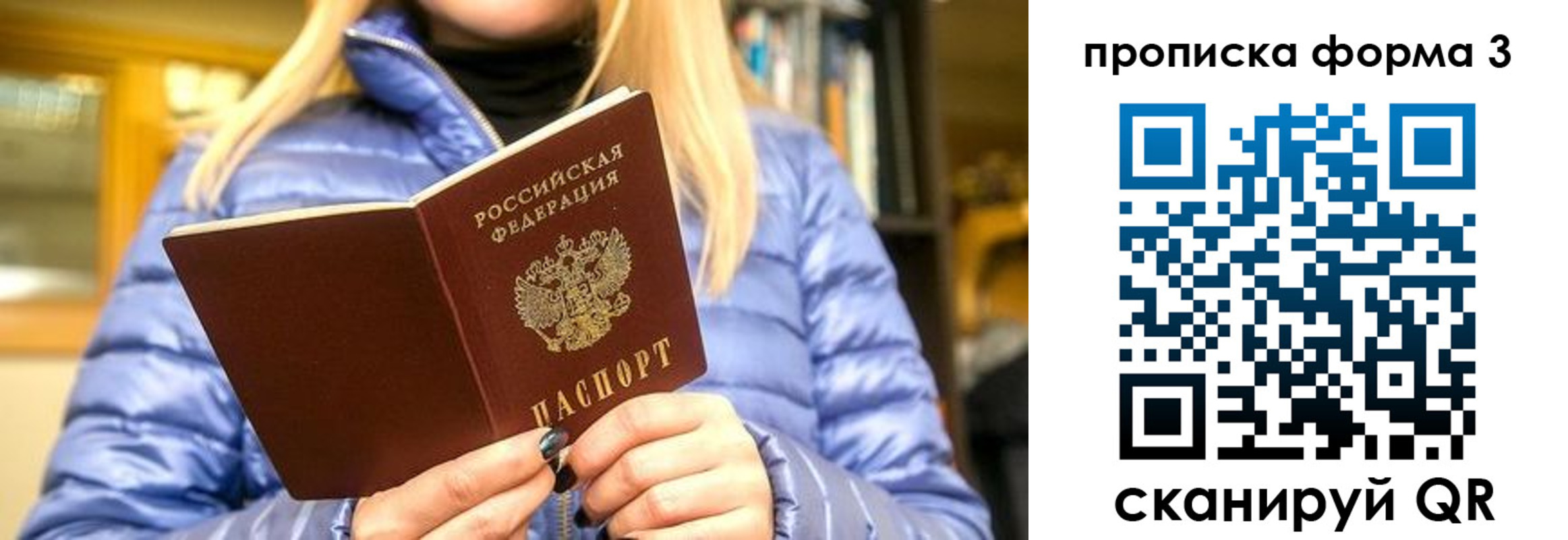 прописка для работы в Бронницах