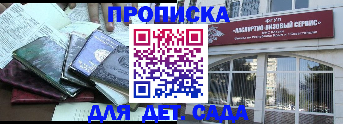 прописка в Бронницах